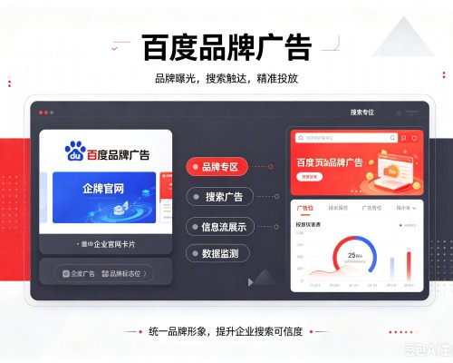 扎兰屯百度品牌广告