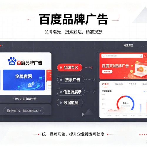 扎兰屯百度品牌广告