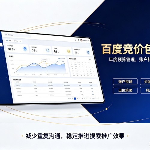 扎兰屯百度竞价包年